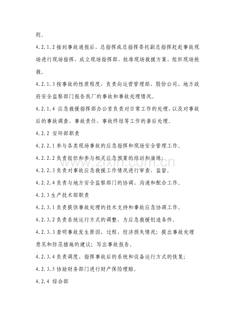 某公司触电事故安全应急预案.docx_第2页