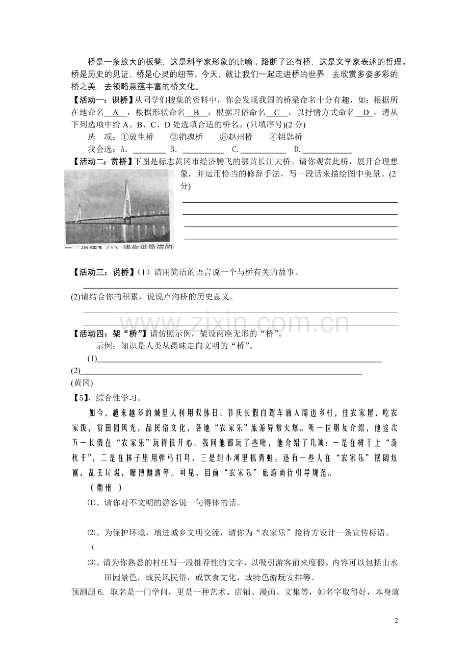 中考综合性学习考题集锦.doc_第2页