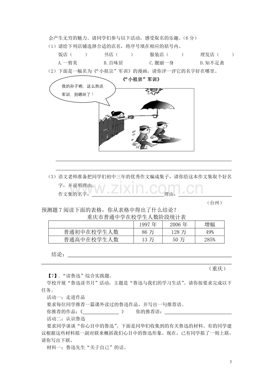 中考综合性学习考题集锦.doc_第3页