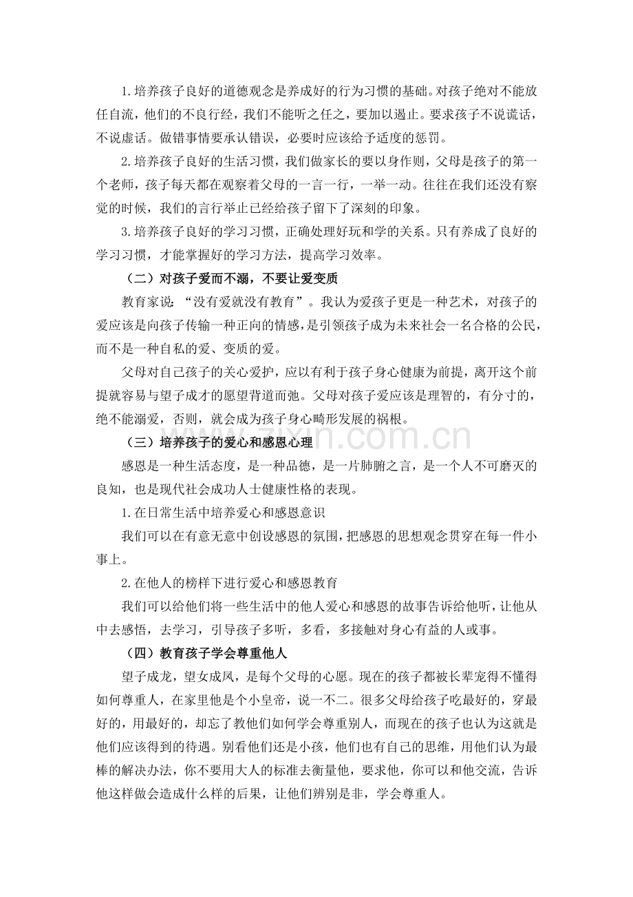 家庭环境对中学生发展的影响.doc_第2页