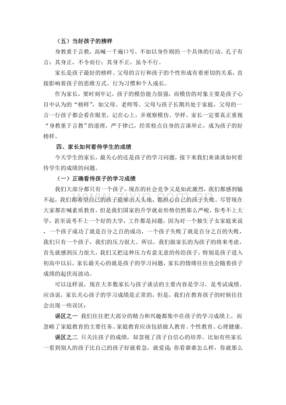 家庭环境对中学生发展的影响.doc_第3页