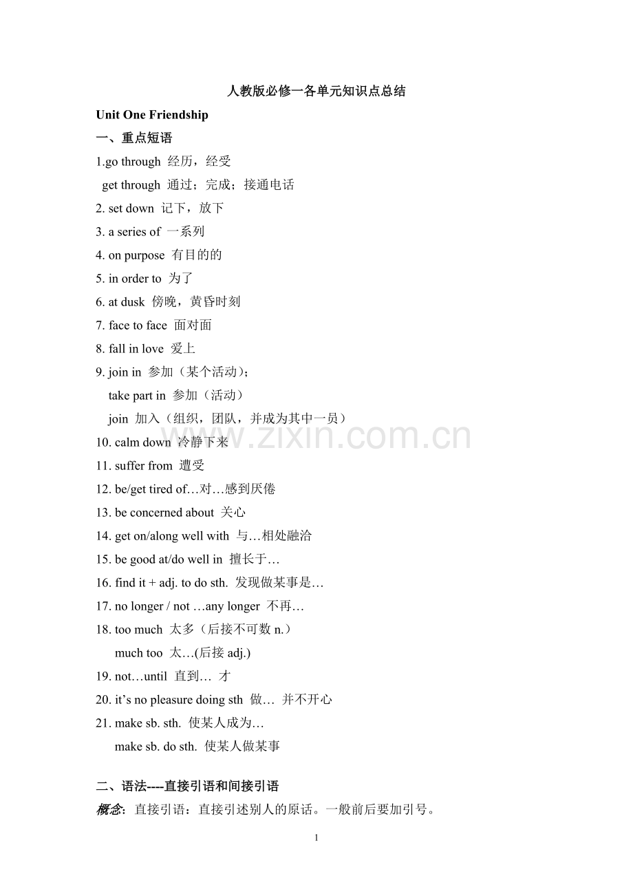 人教版_高中英语_必修一_知识点总结.doc_第1页