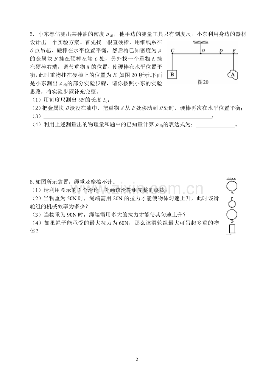 提优练习简单机械和功.doc_第2页