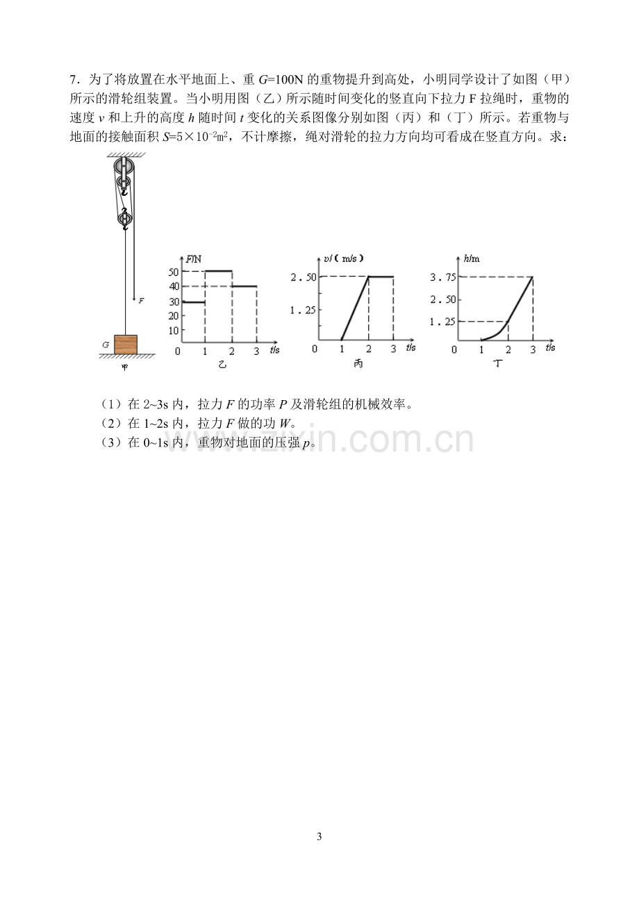 提优练习简单机械和功.doc_第3页