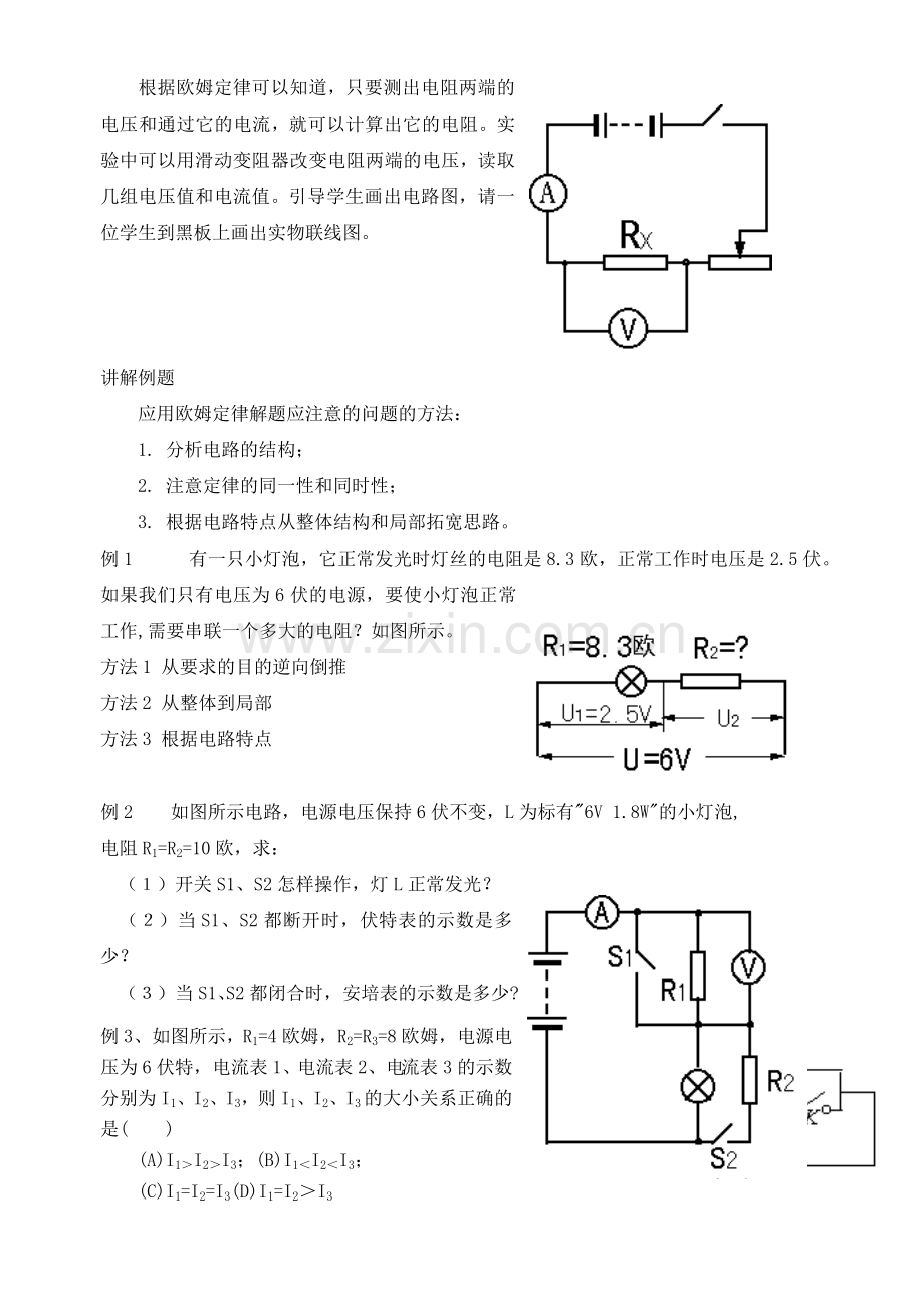 欧姆定律复习课.doc_第2页