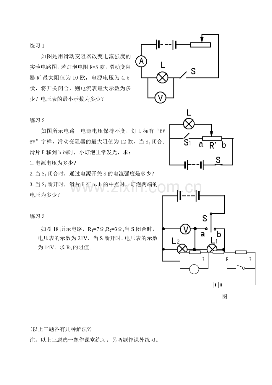 欧姆定律复习课.doc_第3页