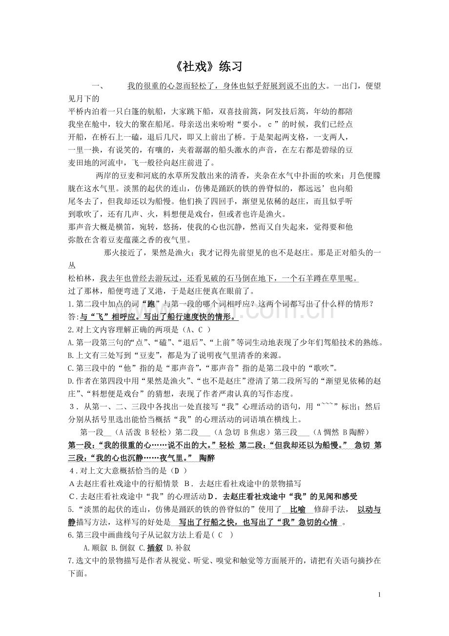 社戏练习题集.doc_第1页