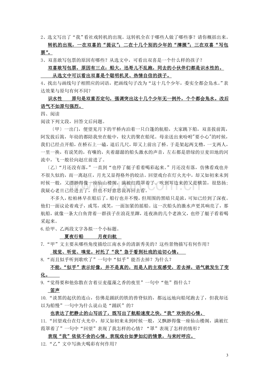 社戏练习题集.doc_第3页