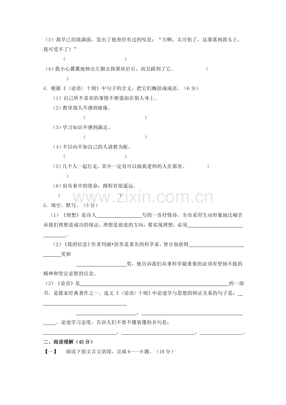 人教版七年级上册语文第二单元测试题(C卷).doc_第2页