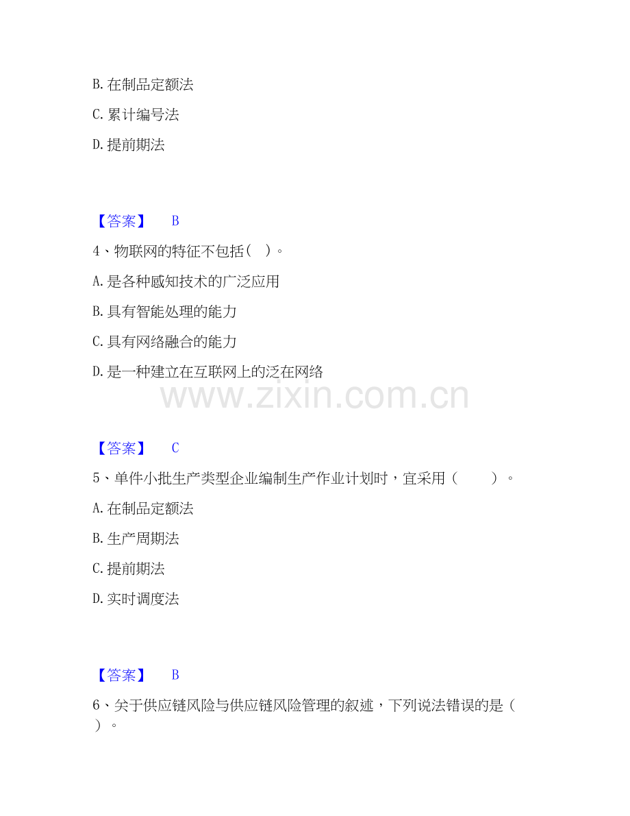 高级经济师之工商管理每日一练试卷B卷含答案.docx_第2页