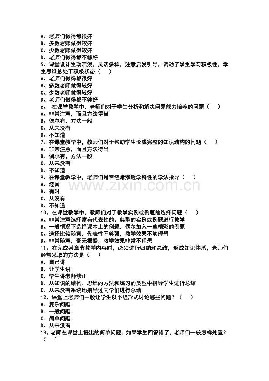 教学评价问卷.doc_第2页