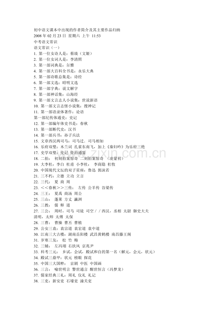 初中语文课本中出现的作者简介及其主要作品归纳.doc_第1页