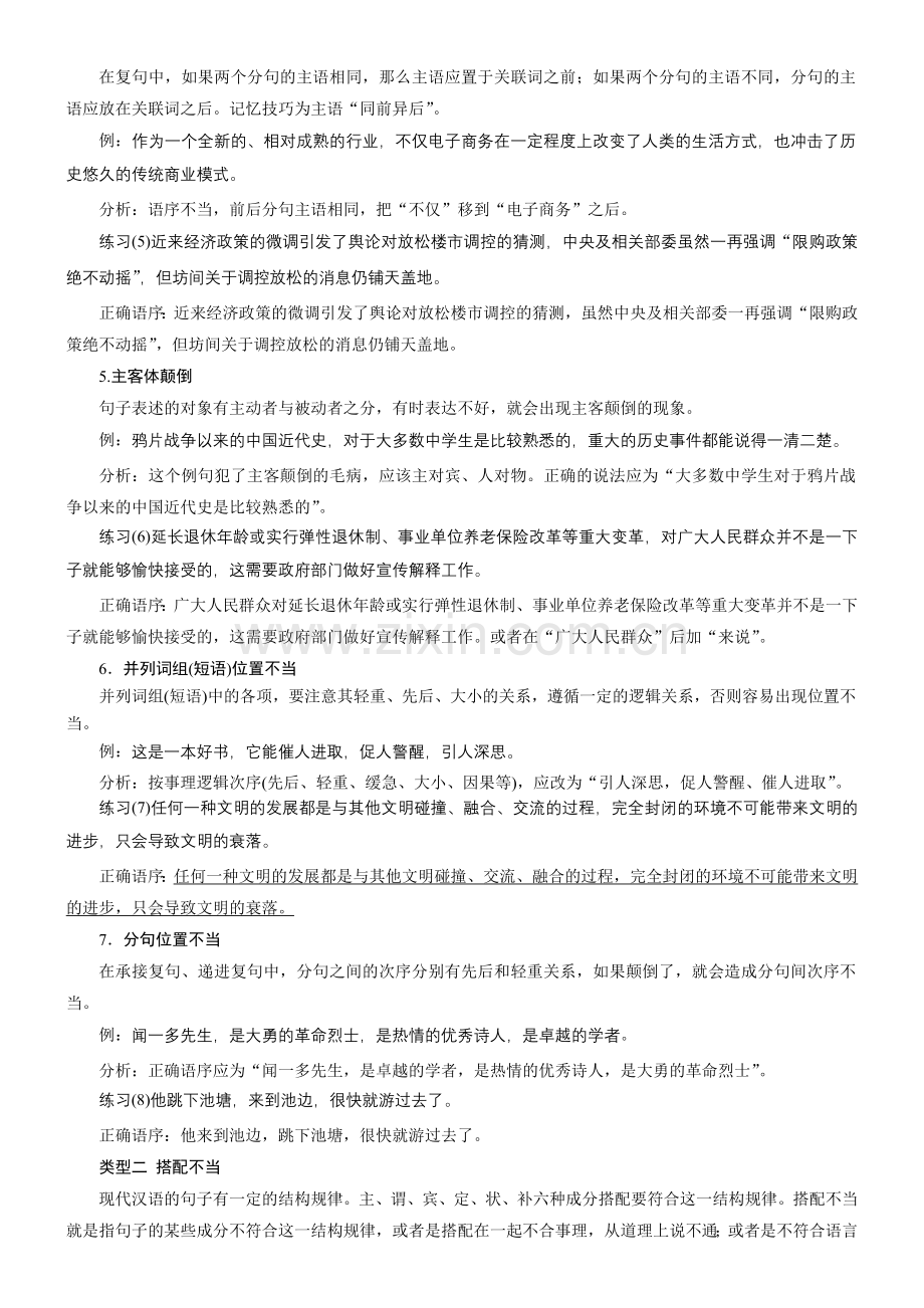 病句修改六大病因教师.doc_第2页