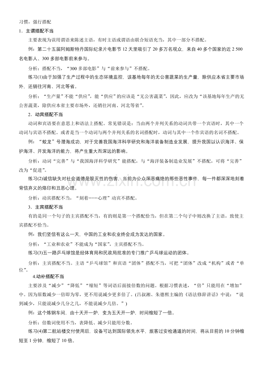 病句修改六大病因教师.doc_第3页