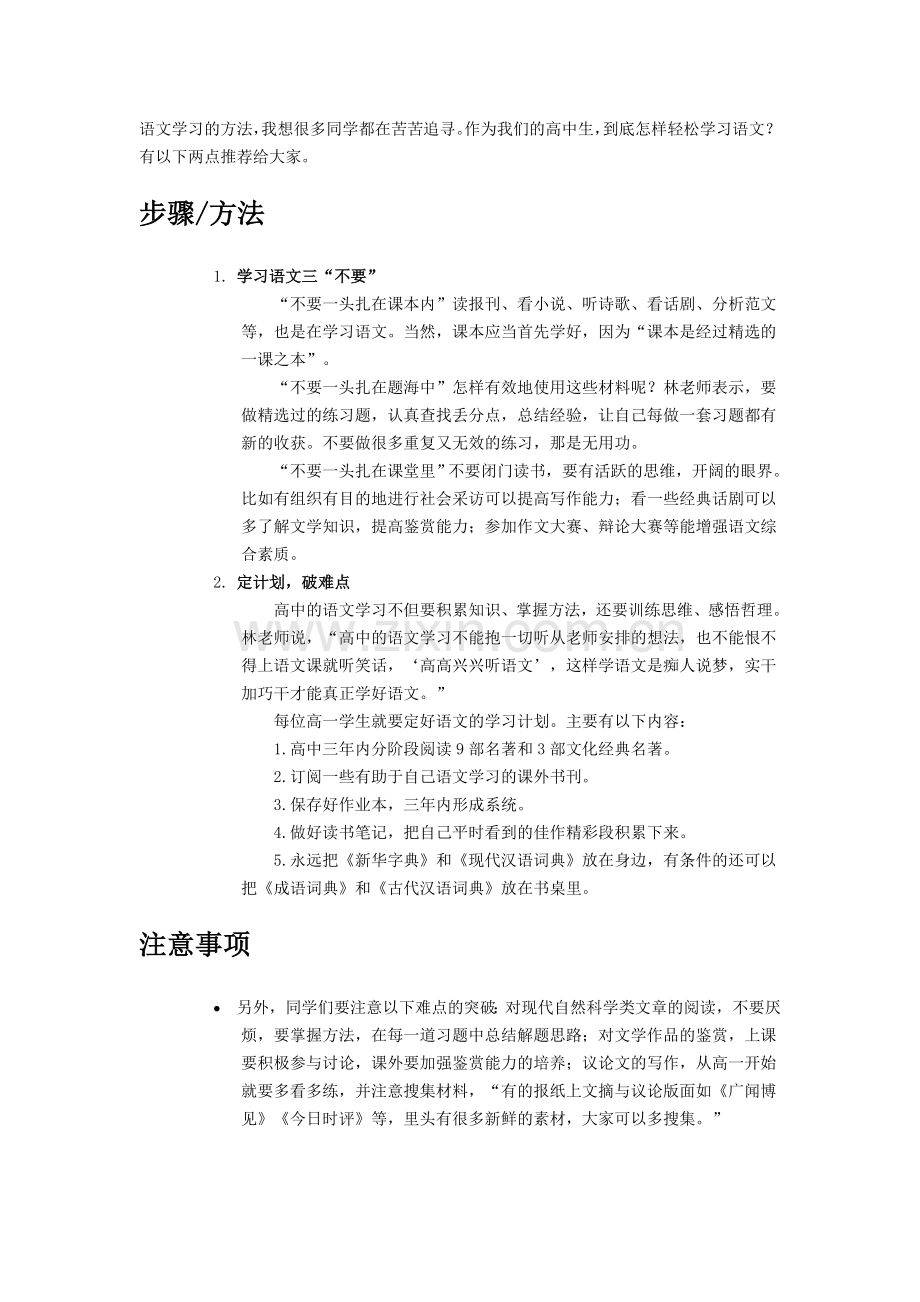 语文学习的方法.doc_第1页