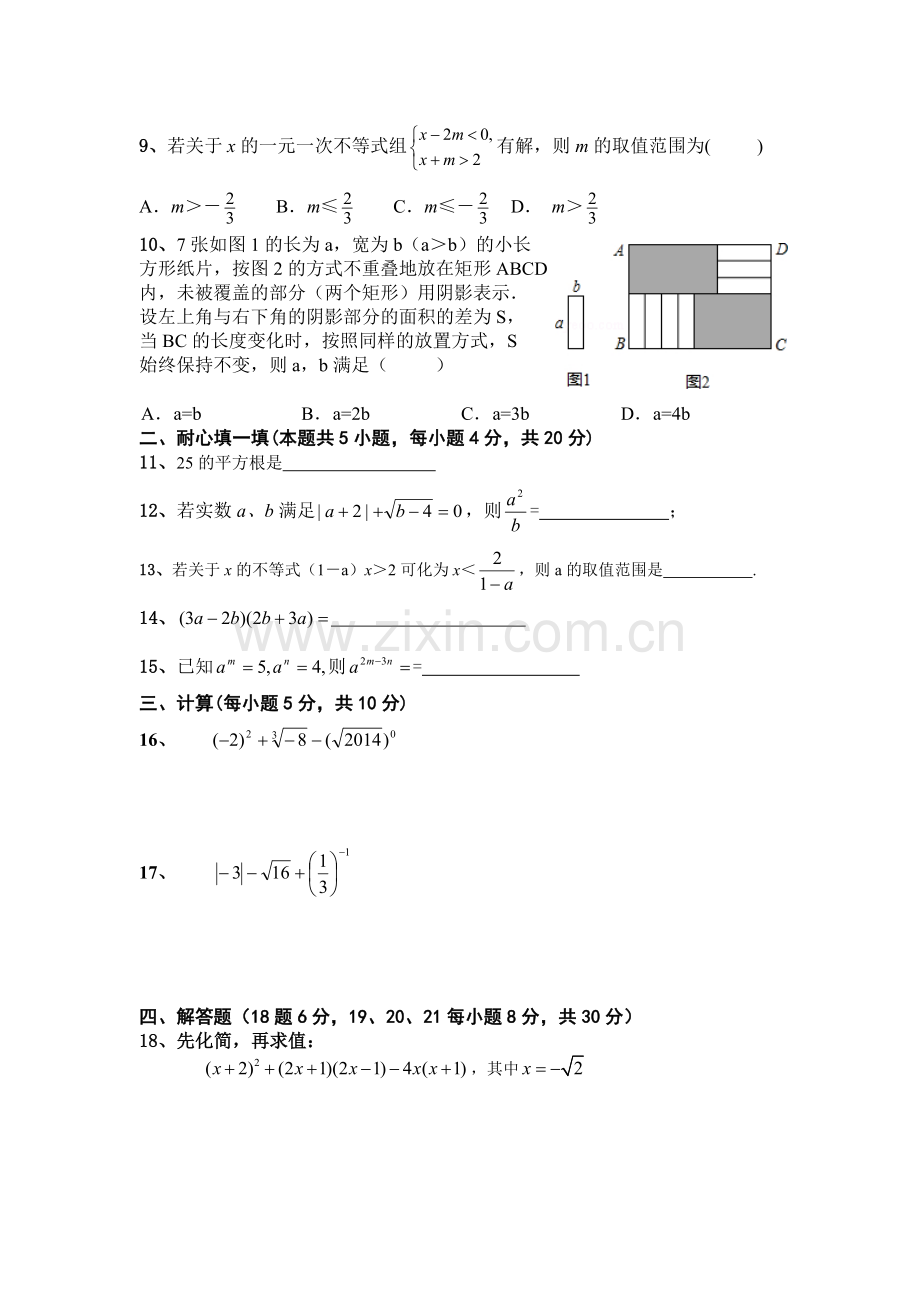 七年级数学期中考试试卷.doc_第2页