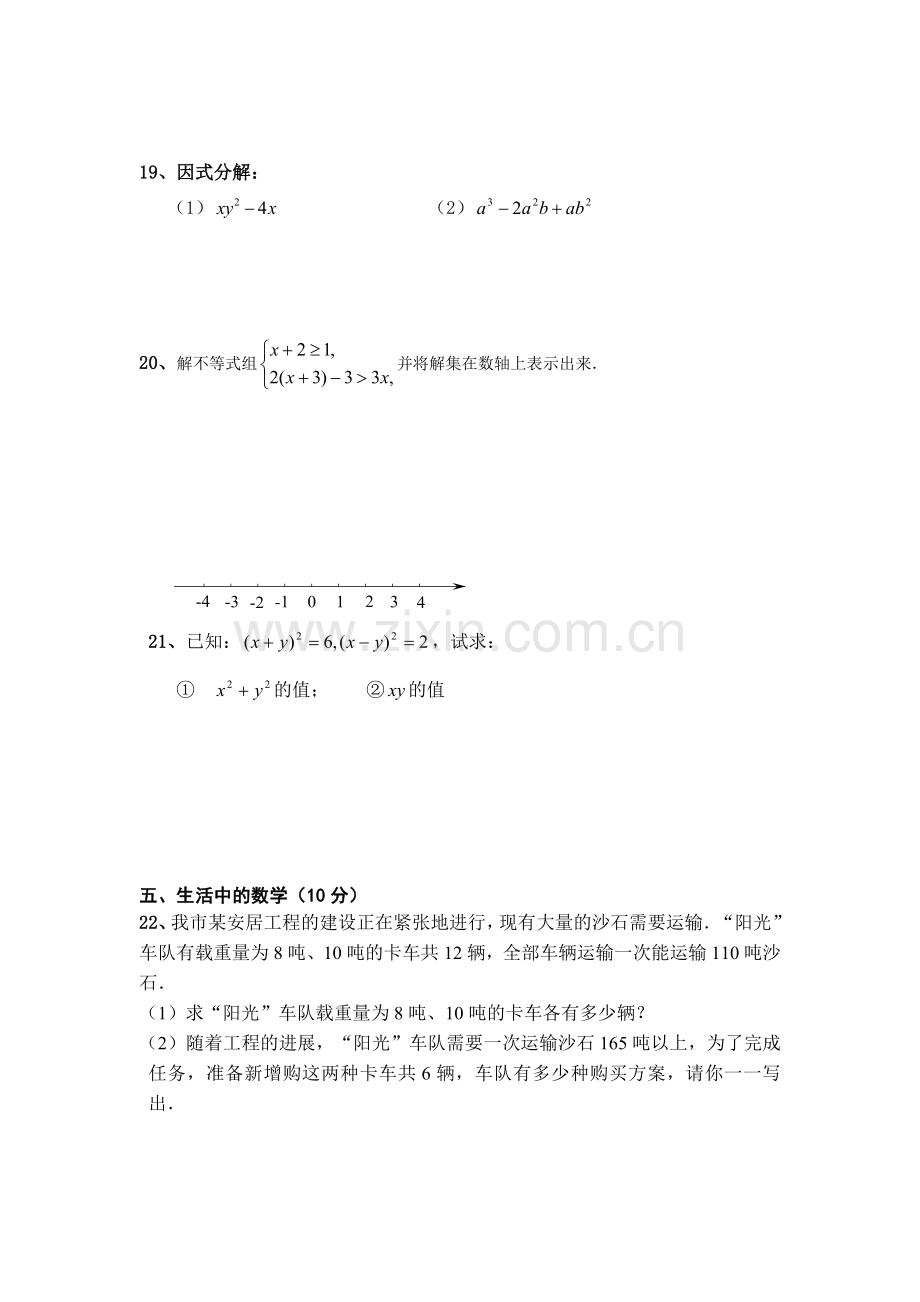 七年级数学期中考试试卷.doc_第3页