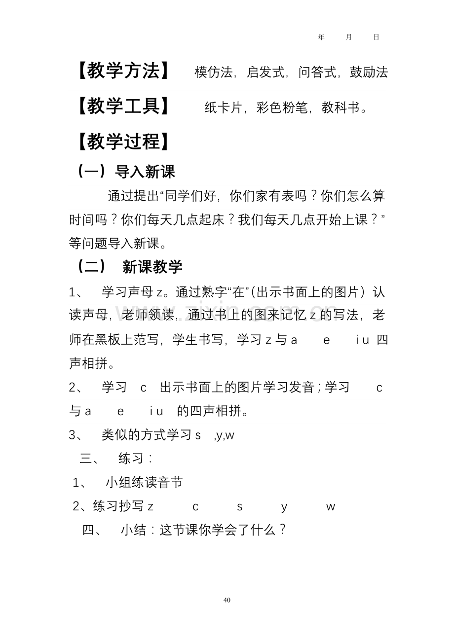 第四课现在几点.doc_第2页