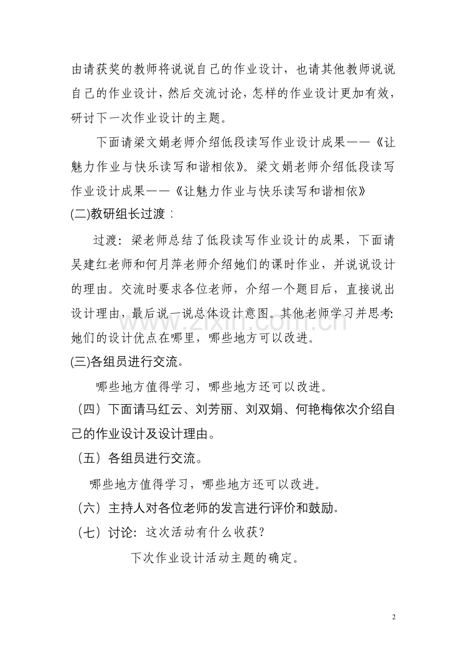 麟游县西街小学语文校本研修活动设计.doc_第2页