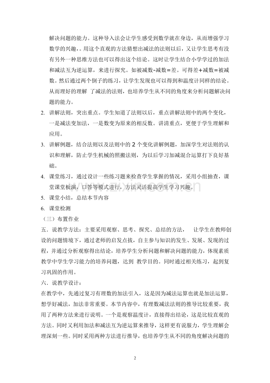 有理数减法说课.doc_第2页