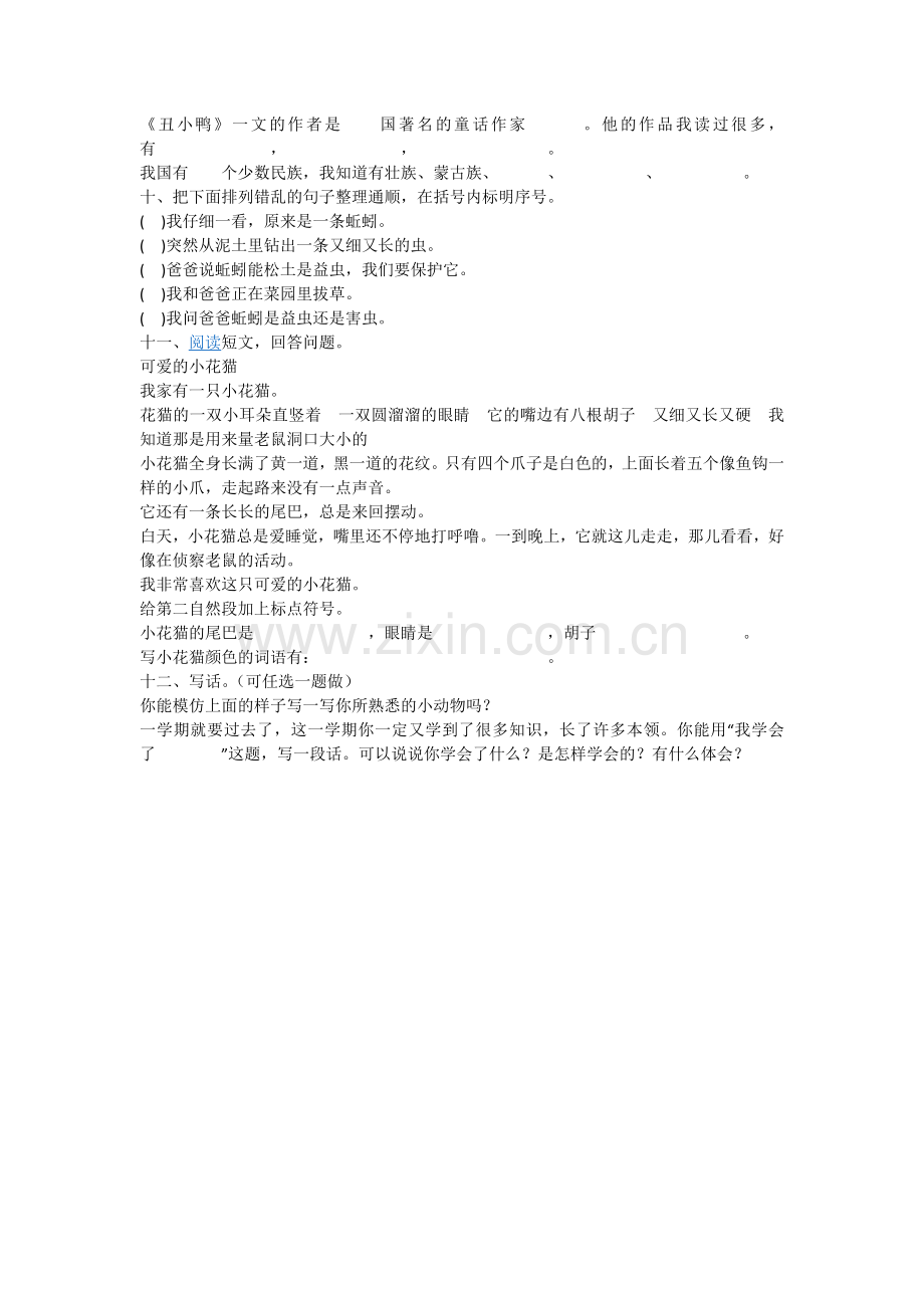 二年级语文试卷.docx_第2页