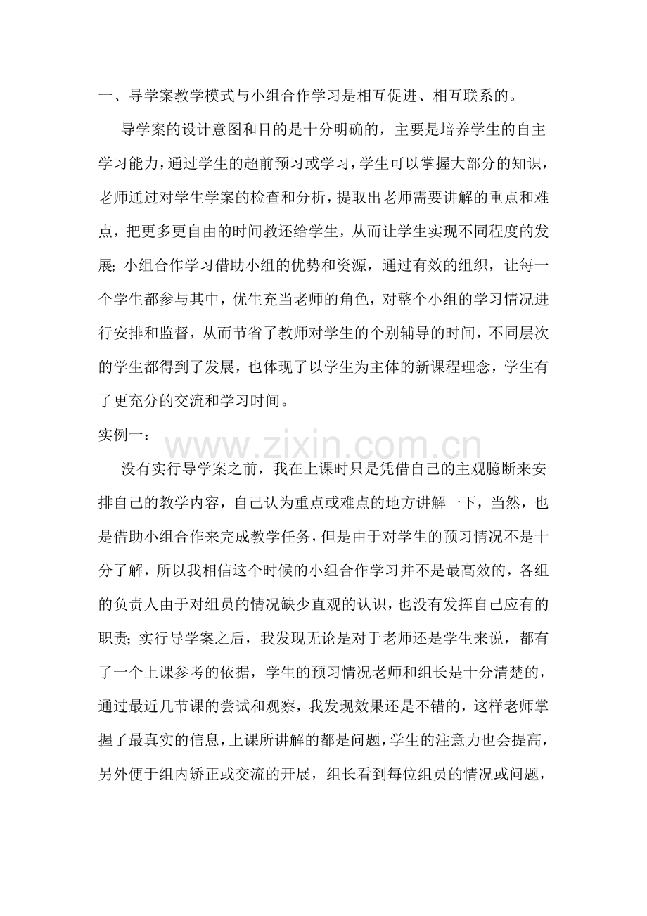 浅谈导学案教学与小组合作学习的有效结合.doc_第2页