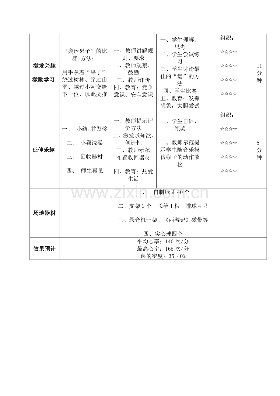 小学三年级体育公开课教案.doc_第2页