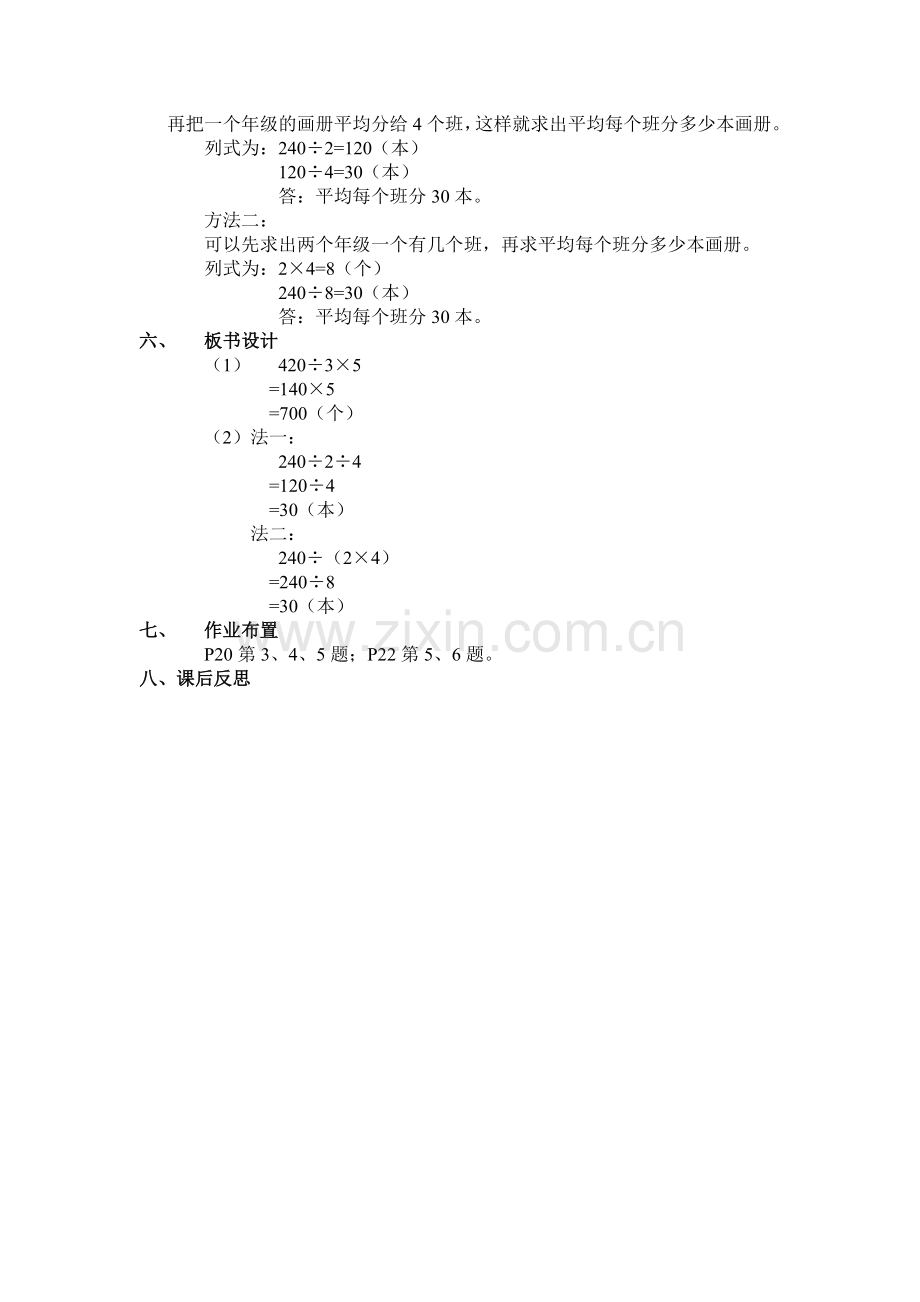 小学数学北师大三年级乘法、除法混合运算复习.doc_第2页