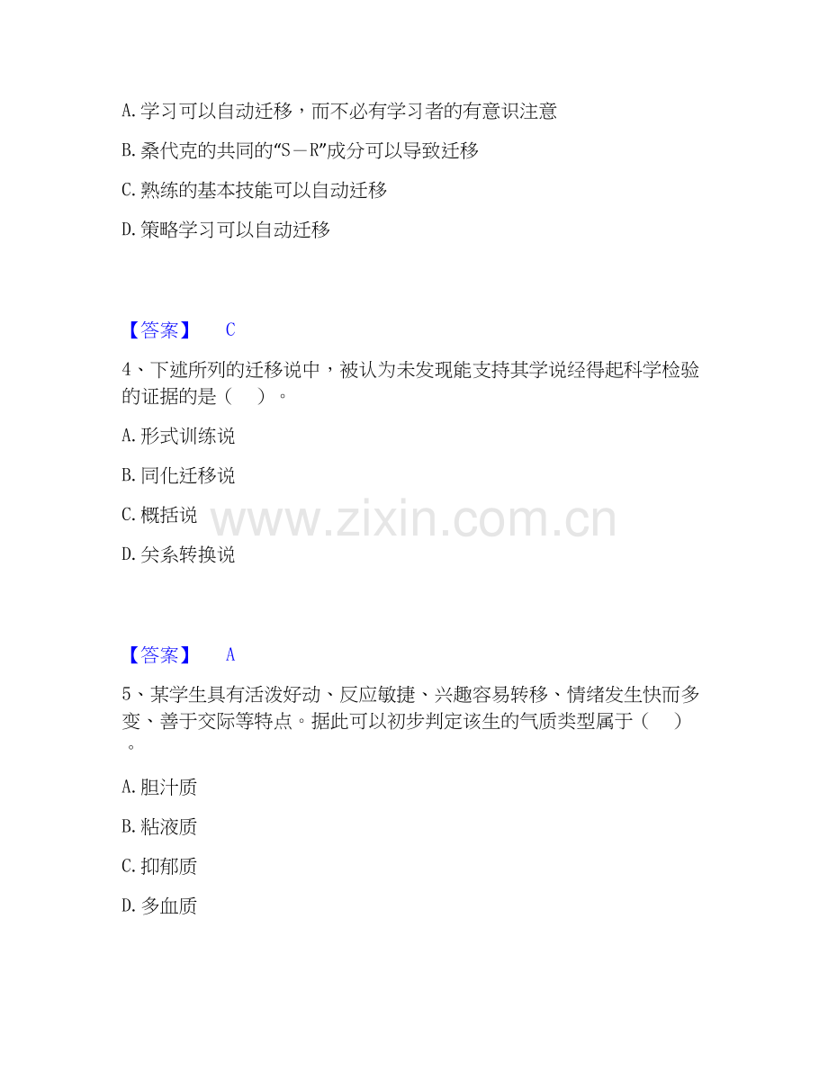 高校教师资格证之高等教育心理学过关检测试卷A卷附答案.docx_第2页