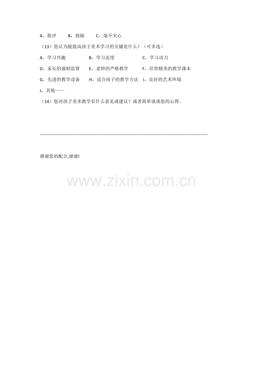 小学美术学习问卷调查表.docx_第2页