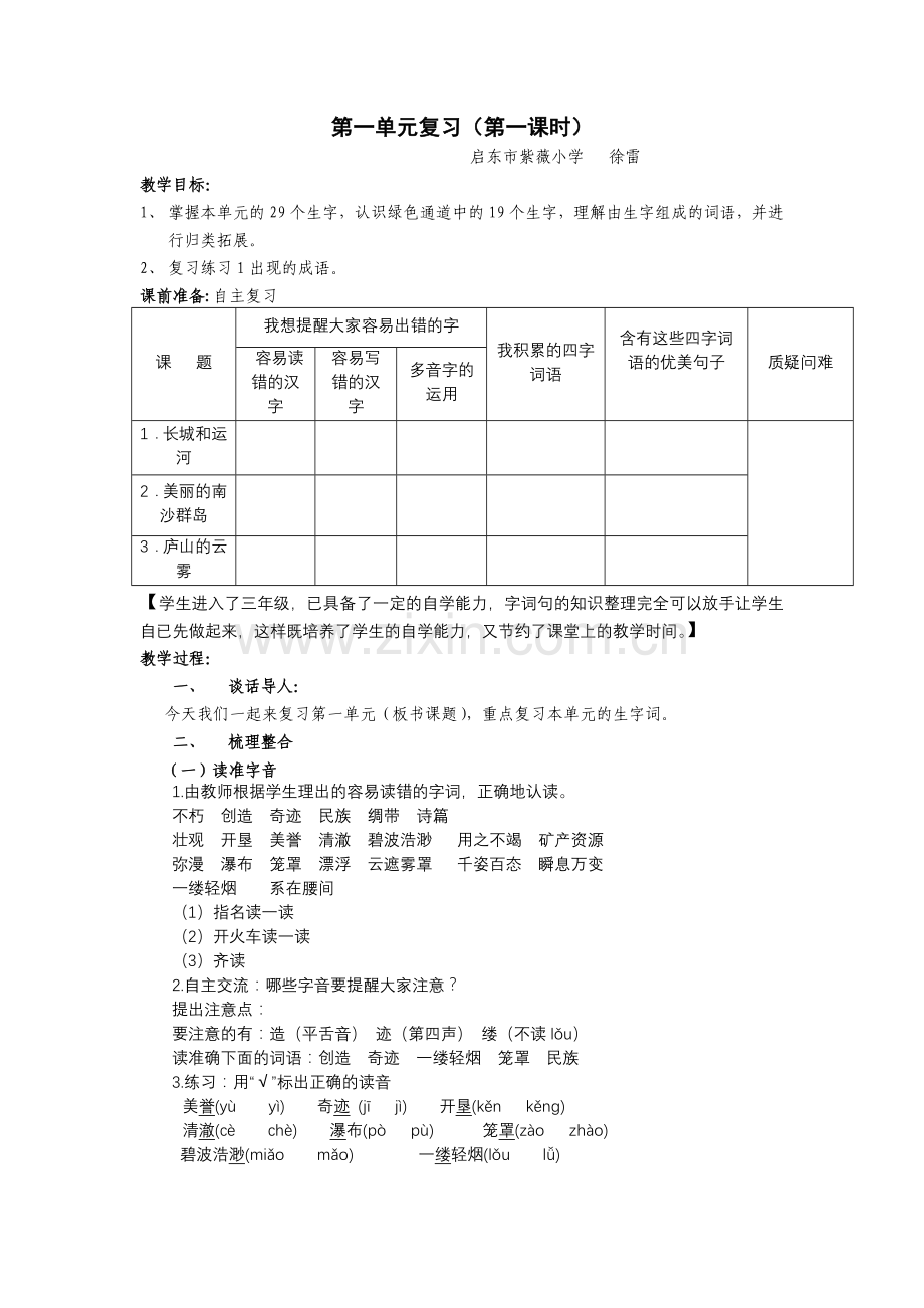 三年级下册第一单元复习.doc_第1页