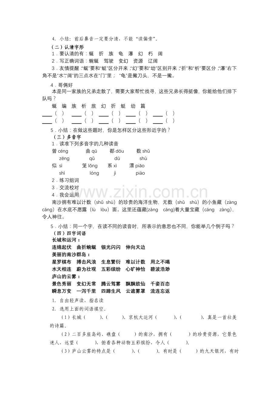 三年级下册第一单元复习.doc_第2页