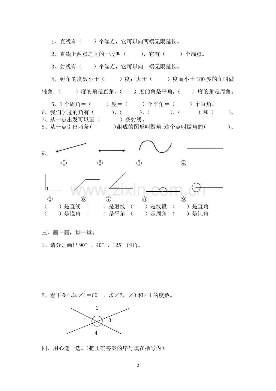 小学四年级上册数学第二次月考测试题.doc_第2页