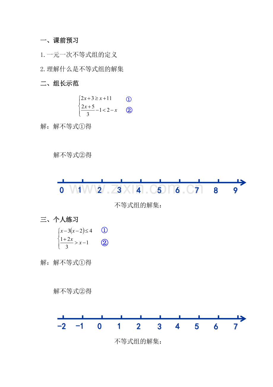 《不等式组的解法》随堂练习.doc_第2页