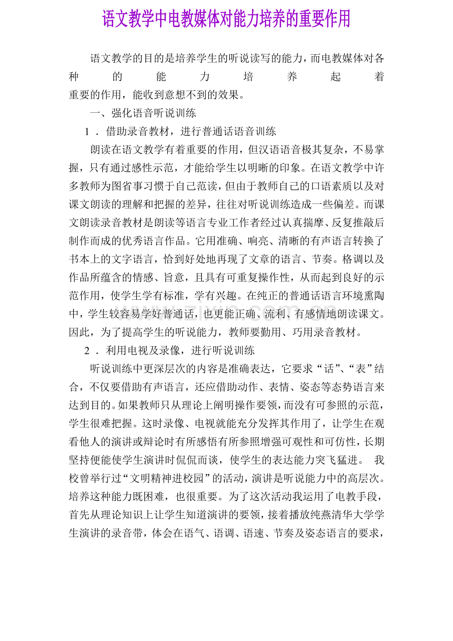 目前的语文教学.doc_第1页