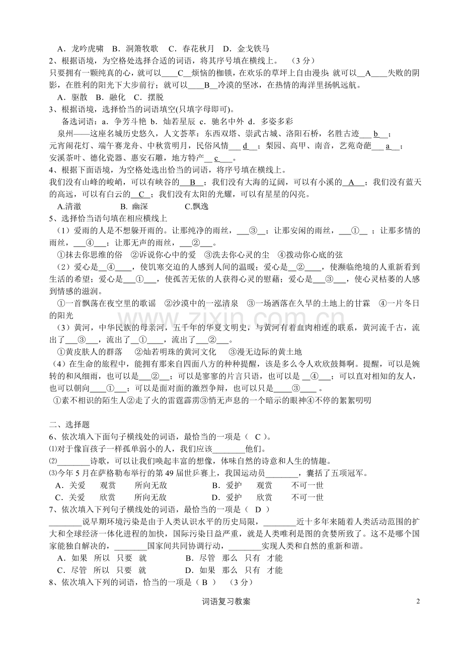 中考专题复习：词语复习教案.doc_第2页