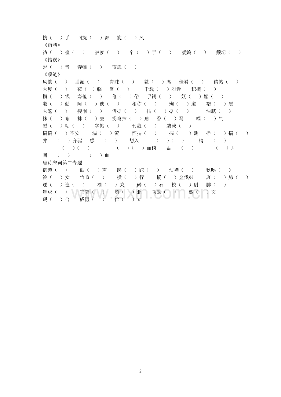 期中考试字音.doc_第2页