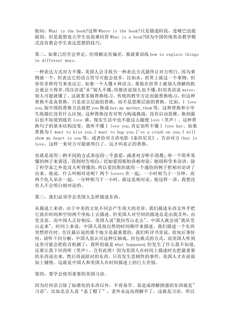 学习英语口语的六大技巧.doc_第2页