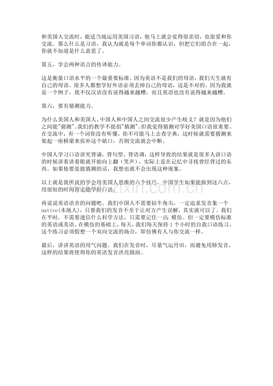 学习英语口语的六大技巧.doc_第3页