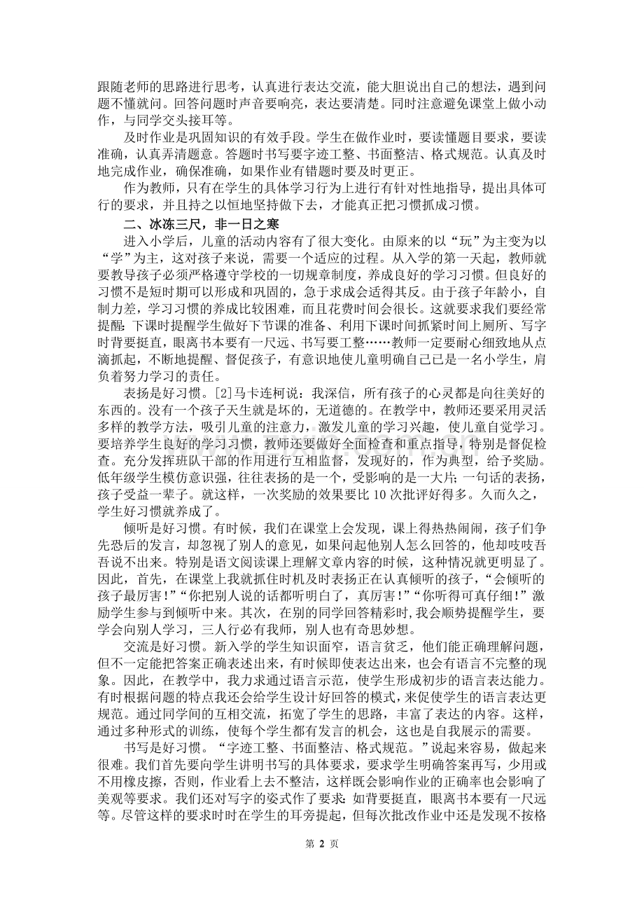 浅谈新入学儿童学习习惯的培养.doc_第2页