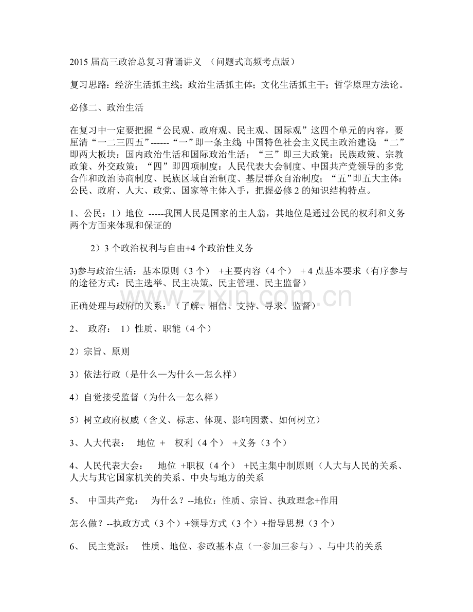 高三政治生活复习背诵讲义.doc_第1页