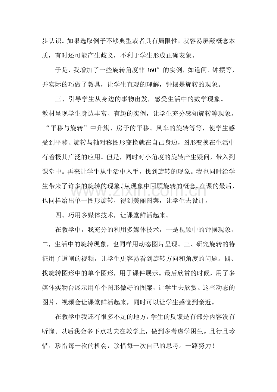 图形的运动三反思.doc_第2页