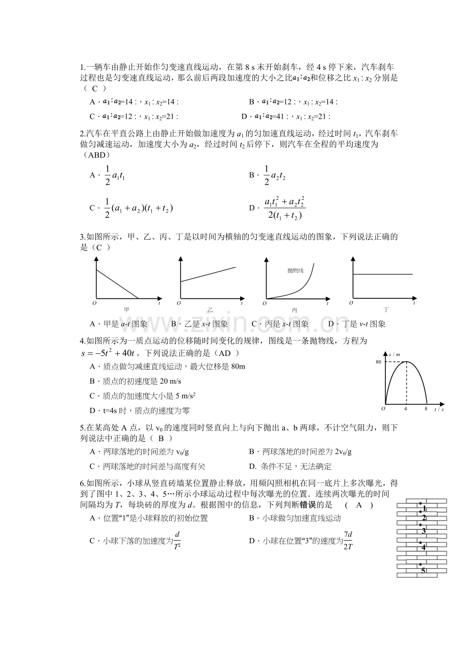 匀变速直线运动习题含答案.doc_第1页