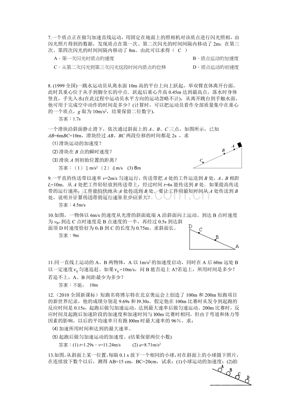 匀变速直线运动习题含答案.doc_第2页