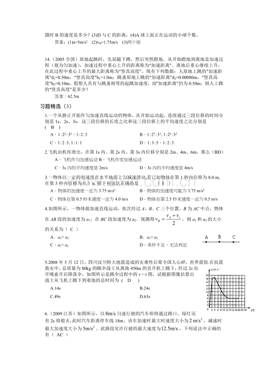 匀变速直线运动习题含答案.doc_第3页