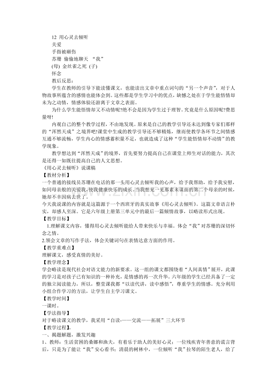 《用心灵去倾听》教学设计及反思与说课稿 .doc_第2页