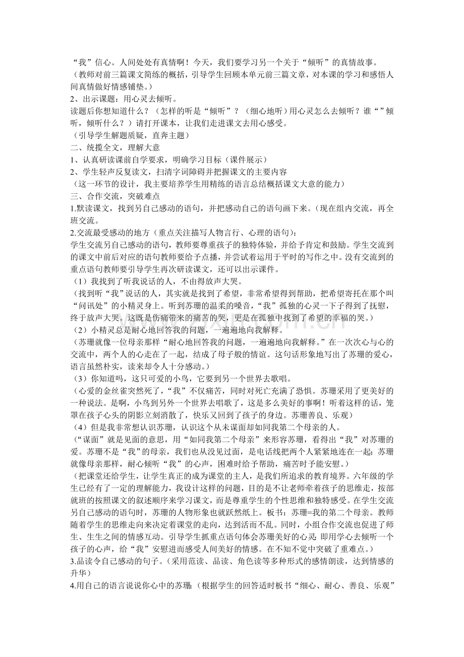 《用心灵去倾听》教学设计及反思与说课稿 .doc_第3页