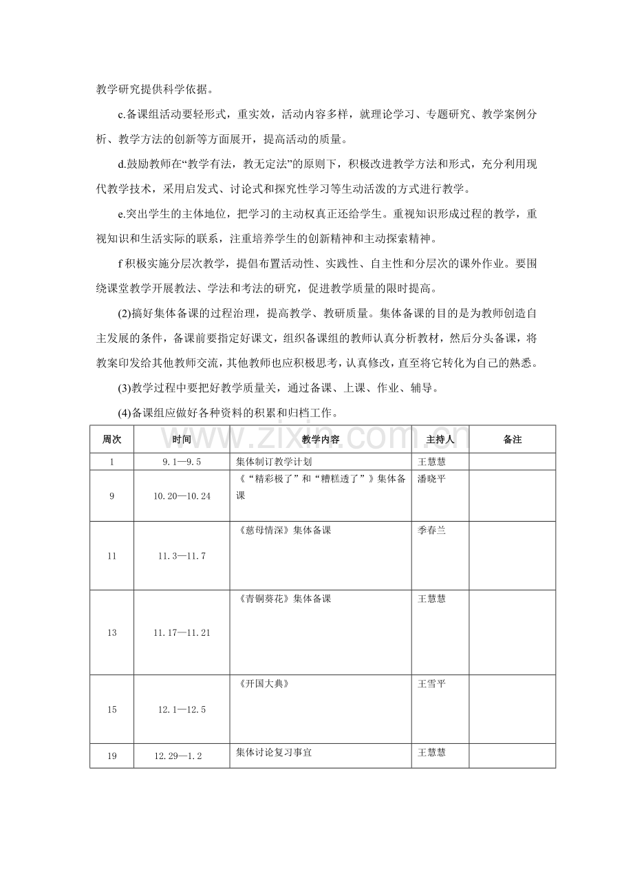 小学语文五年级备课组计划.doc_第2页