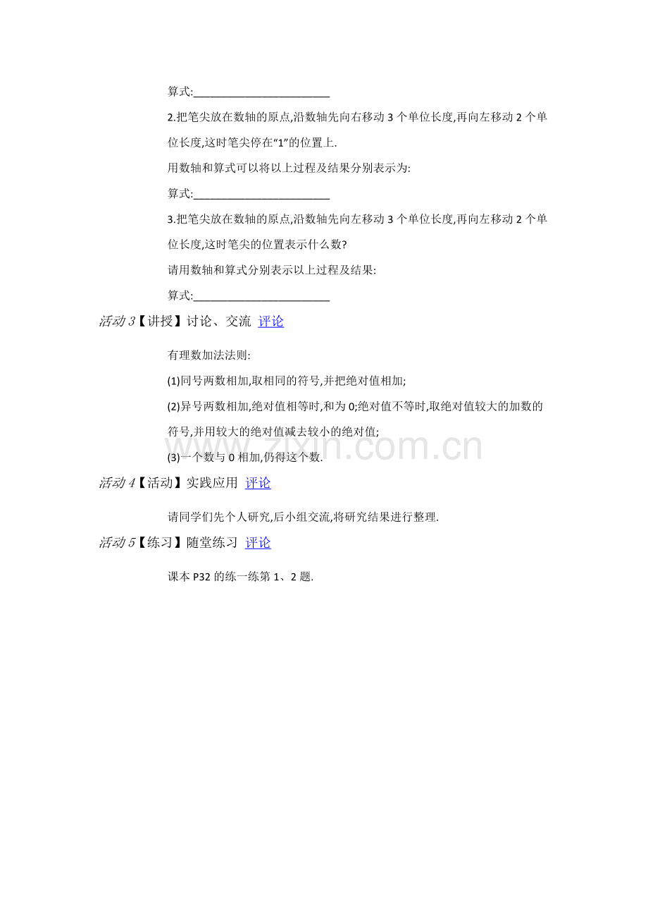 有理数的加法运算教学设计.docx_第2页