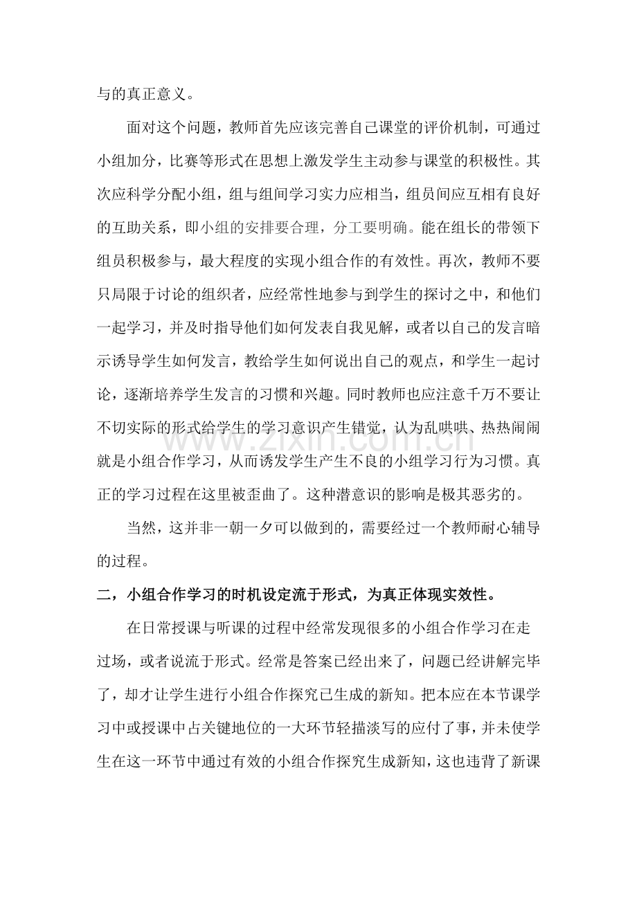 英语课堂小组合作学习中的常见误区.doc_第2页